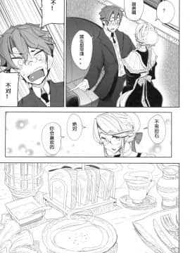 [めとろのーつ(つめとろ)] 紳士付きメイドのソフィーさん1 [中國翻訳]_14_Meido_014