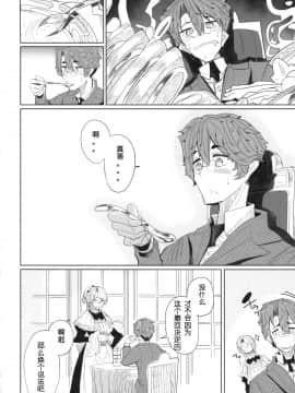 [めとろのーつ(つめとろ)] 紳士付きメイドのソフィーさん1 [中國翻訳]_15_Meido_015