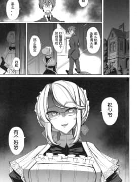 [めとろのーつ(つめとろ)] 紳士付きメイドのソフィーさん1 [中國翻訳]_18_Meido_018