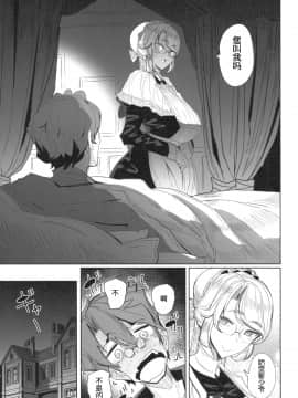 [めとろのーつ(つめとろ)] 紳士付きメイドのソフィーさん1 [中國翻訳]_22_Meido_022