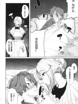 [めとろのーつ(つめとろ)] 紳士付きメイドのソフィーさん1 [中國翻訳]_23_Meido_023