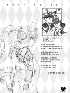 [靴下汉化组] (C92) [チョコレート・ショップ (CHOCO)] 少女用少女 プリキュアアラモード編 (キラキラ☆プリキュアアラモード)_31