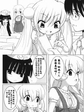 [靴下汉化组] (サンクリ38) [するめの丘 (之之之之)] KURO MASTERPIECE WAR! (こどものじかん)_04