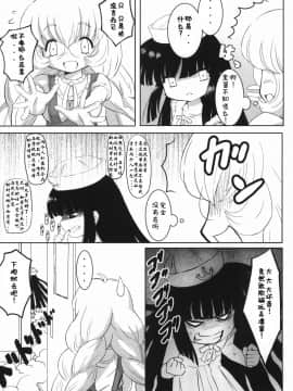 [靴下汉化组] (サンクリ38) [するめの丘 (之之之之)] KURO MASTERPIECE WAR! (こどものじかん)_05