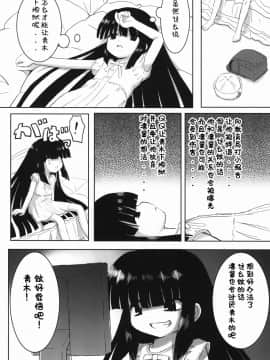 [靴下汉化组] (サンクリ38) [するめの丘 (之之之之)] KURO MASTERPIECE WAR! (こどものじかん)_06