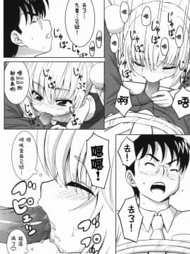 [靴下汉化组] (サンクリ38) [するめの丘 (之之之之)] KURO MASTERPIECE WAR! (こどものじかん)_30