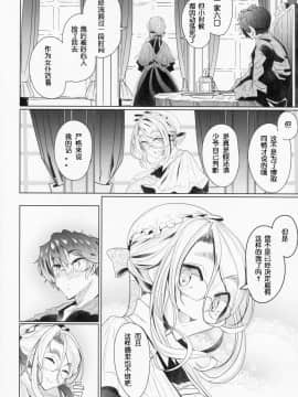 [めとろのーつ(つめとろ)] 紳士付きメイドのソフィーさん2 [中國翻訳]_Shinshi_Tsuki_Maid_no_Sophie_san_2_011