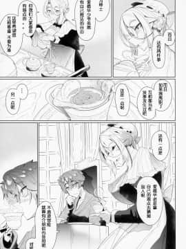 [めとろのーつ(つめとろ)] 紳士付きメイドのソフィーさん2 [中國翻訳]_Shinshi_Tsuki_Maid_no_Sophie_san_2_012