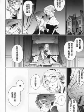 [めとろのーつ(つめとろ)] 紳士付きメイドのソフィーさん2 [中國翻訳]_Shinshi_Tsuki_Maid_no_Sophie_san_2_051
