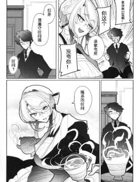 [めとろのーつ(つめとろ)] 紳士付きメイドのソフィーさん3 [中國翻訳]_Shinshi_Tsuki_Maid_no_Sophie_san_3_005