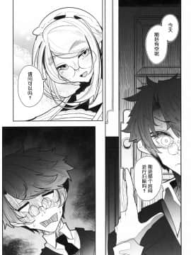 [めとろのーつ(つめとろ)] 紳士付きメイドのソフィーさん3 [中國翻訳]_Shinshi_Tsuki_Maid_no_Sophie_san_3_008