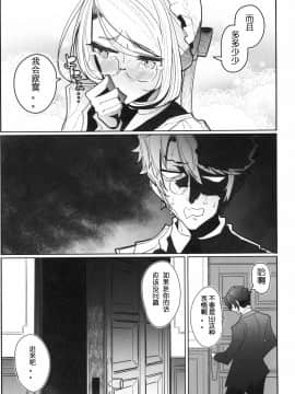 [めとろのーつ(つめとろ)] 紳士付きメイドのソフィーさん3 [中國翻訳]_Shinshi_Tsuki_Maid_no_Sophie_san_3_010_