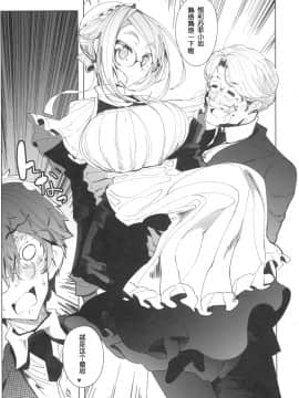 [めとろのーつ(つめとろ)] 紳士付きメイドのソフィーさん4 [中國翻訳]_COMITIA128_Metro_Notes_Tsumetoro_Shinshi_Tsuki_Maid_no_Sophie_san_4_010