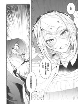 [めとろのーつ(つめとろ)] 紳士付きメイドのソフィーさん4 [中國翻訳]_COMITIA128_Metro_Notes_Tsumetoro_Shinshi_Tsuki_Maid_no_Sophie_san_4_025
