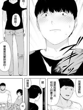 [NTラボ] 愛妻、同意の上、寝取られ 4 ～岩下家の母～_05
