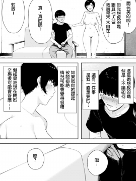[NTラボ] 愛妻、同意の上、寝取られ 4 ～岩下家の母～_38