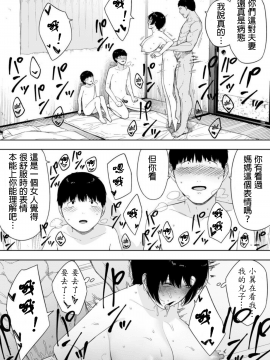 [NTラボ] 愛妻、同意の上、寝取られ 4 ～岩下家の母～_39