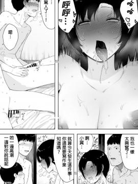 [NTラボ] 愛妻、同意の上、寝取られ 4 ～岩下家の母～_44