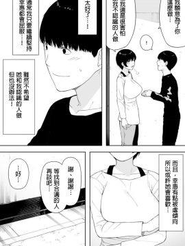[NTラボ] 愛妻、同意の上、寝取られ 4 ～岩下家の母～_12