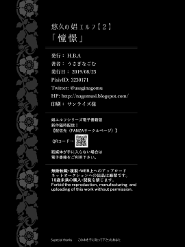 [H.B.A (うさぎなごむ)] 悠久の娼エルフ2「憧憬」 [無邪気漢化組] [DL版]_34_MJK_20_T2211_034