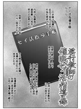 (C97) [グレートキャニオン (ディープバレー)] 淫行教師の催●セイ活指導録 当麻サキ編～先生、彼と結ばれるために逞しいモノで妊娠させてください！～_004