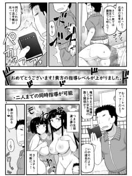 (C97) [グレートキャニオン (ディープバレー)] 淫行教師の催●セイ活指導録 当麻サキ編～先生、彼と結ばれるために逞しいモノで妊娠させてください！～_006