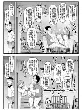 (C97) [グレートキャニオン (ディープバレー)] 淫行教師の催●セイ活指導録 当麻サキ編～先生、彼と結ばれるために逞しいモノで妊娠させてください！～_033