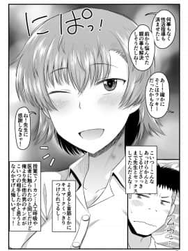 (C97) [グレートキャニオン (ディープバレー)] 淫行教師の催●セイ活指導録 当麻サキ編～先生、彼と結ばれるために逞しいモノで妊娠させてください！～_063