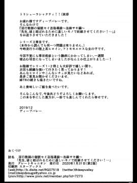 (C97) [グレートキャニオン (ディープバレー)] 淫行教師の催●セイ活指導録 当麻サキ編～先生、彼と結ばれるために逞しいモノで妊娠させてください！～_074