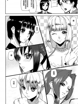 [アシオミマサト] Loveless Labyrinth + メッセージペーパー[個性陰暗個人漢化]_010