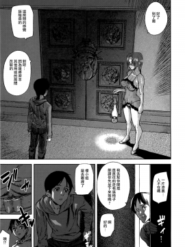 [アシオミマサト] Loveless Labyrinth + メッセージペーパー[個性陰暗個人漢化]_039