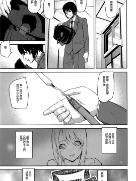 [アシオミマサト] Loveless Labyrinth + メッセージペーパー[個性陰暗個人漢化]_129