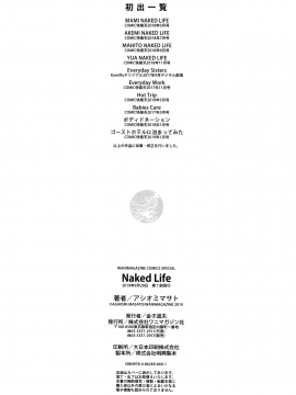[アシオミマサト] Naked Life + 4Pリーフレット [無邪気漢化組][MJK-20-D2200][無修正]_MJK-20-D2200-195