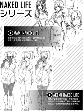[アシオミマサト] Naked Life + 4Pリーフレット [無邪気漢化組][MJK-20-D2200][無修正]_MJK-20-D2200-197