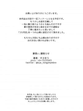 [tengohambre (Sueyuu)] Tsuma Omoi Netorase [Chinese] [掉头发个人汉化]_tsumaomoi_L_047
