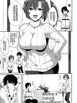 [Ronpaia (Fue)] Boudica to Tsukiaidashite Kekkou Tachimashita. (FateGrand Order)[Chinese][黑锅汉化组]_002