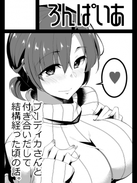 [Ronpaia (Fue)] Boudica to Tsukiaidashite Kekkou Tachimashita. (FateGrand Order)[Chinese][黑锅汉化组]_extra000