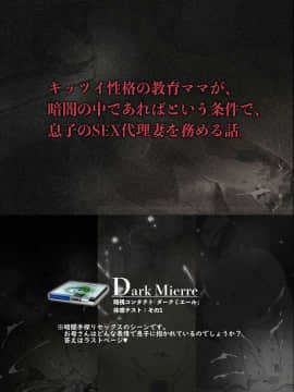 [JUNKセンター亀横ビル] きっつい性格の教育ママが、受験期のみ暗闇の中のみという条件で息子のセックス代理妻を務める話。_02