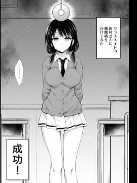 [エロマズン (まー九郎)] 催眠田村ゆり(17) (私がモテないのはどう考えてもお前らが悪い!)_005