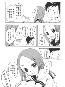 [白姬汉化组] (C95) [シチュラボ (影乃いりす)] だまされ上手の高木さん (からかい上手の高木さん)_26