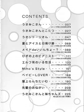 [河上康] うさみこさんと [中国翻訳]_008