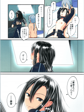(C97) [埋まり屋 (D-2)] キリ娘ルートに分岐しました。4 (ソードアート・オンライン)_Kiriko_4_028