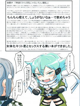 (C97) [埋まり屋 (D-2)] キリ娘ルートに分岐しました。4 (ソードアート・オンライン)_Kiriko_4_047