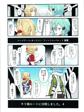 (C97) [埋まり屋 (D-2)] キリ娘ルートに分岐しました。4 (ソードアート・オンライン)_Kiriko_4_048