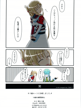 (C97) [埋まり屋 (D-2)] キリ娘ルートに分岐しました。4 (ソードアート・オンライン)_Kiriko_4_049
