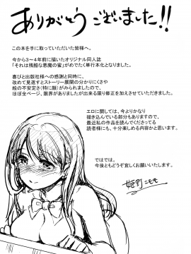 [姫野こもも] 淫魔の秘蜜_197_img_196_339.57_KB