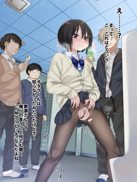[秘密結社うさぎ (だんちょ)] 無口な黒瀬さんは俺らのいいなり。-学校生活編-_091_12_003