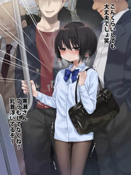[秘密結社うさぎ (だんちょ)] 無口な黒瀬さんは俺らのいいなり。-学校生活編-_290_07_008