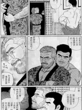 [田亀源五郎] PRIDE vol.1 [中国翻訳]_019