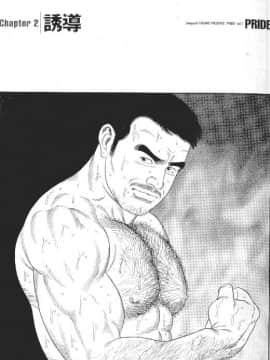 [田亀源五郎] PRIDE vol.1 [中国翻訳]_024